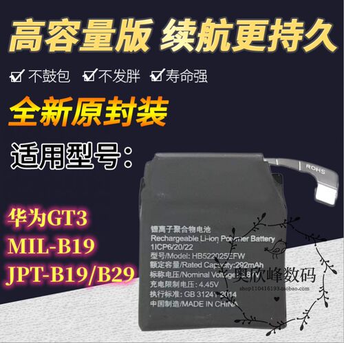 适用华为GT3智能手表电池