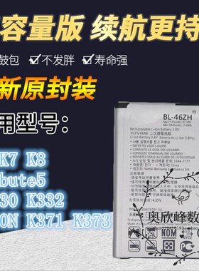 适用LG K7 K8 Tribute5 AS330 K332 K350N K371 K373 BL-46ZH电池
