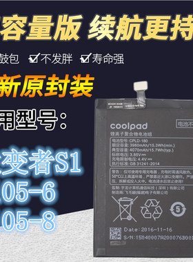 Coolpad酷派S1电池 改变者S1手机电池 C105-8 CPLD-180原装电池