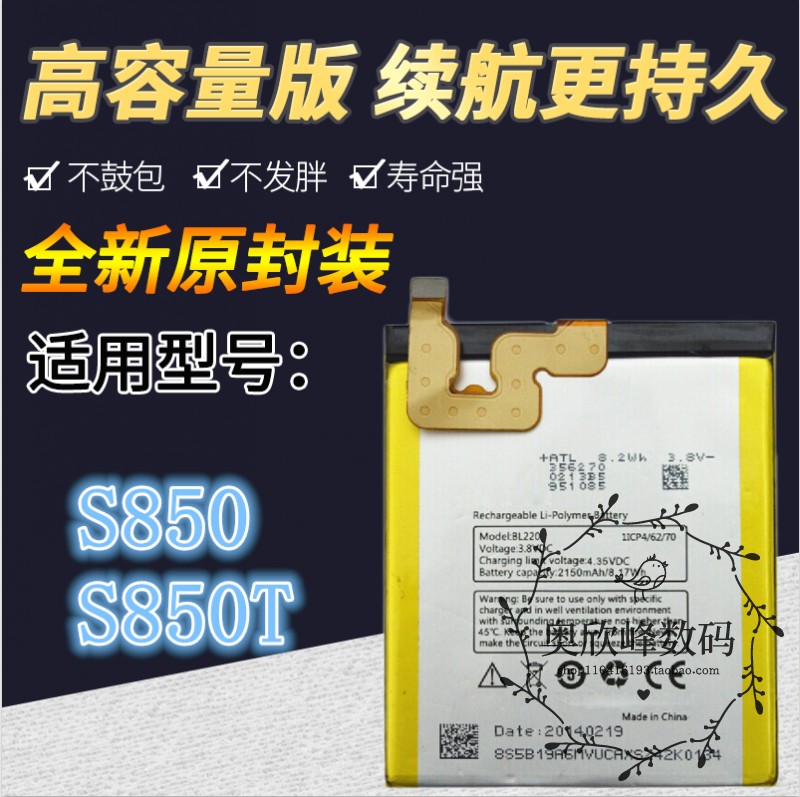 TOKULO适用lenovo联想S850电池 S850T电池 BL220手机电池内置电板
