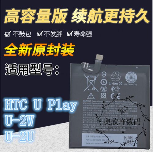 适用HTC U PLAY手机电池 U-2W电池 UPLAY原装电池 B2PZM100电板