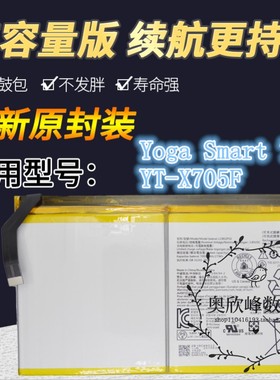 乐玩适用联想Yoga Smart Tab YT-X705F平板电脑电池 X705M电池 板