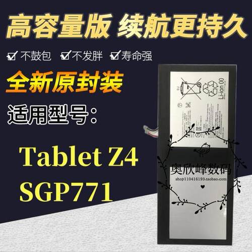 适用sony索尼Tablet Z4平板原装电池 SGP771电池 LIS2210ERPC电板