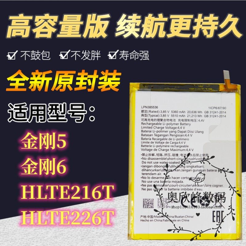 海信金刚5/6电池HLTE226T电池