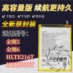 适用海信金刚5/6电池 HLTE216T/226T手机电池 LPN385536原装电池