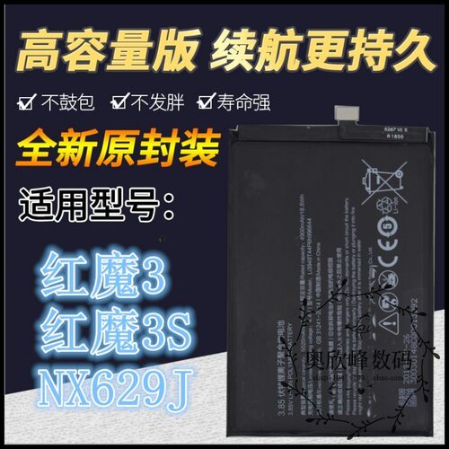 努比亚红魔3/3S电池NX629J