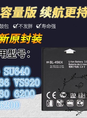 适用LG LU6200原装电池 P930 VS920 SU640 BL-49KH手机电池电板