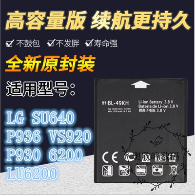 适用LG LU6200原装电池 P930 VS920 SU640 BL-49KH手机电池电板