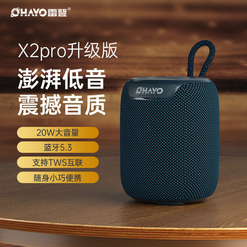 Ohayo/雷登 X2pro蓝牙音响高音质重低音炮户外随身迷你便携小音箱