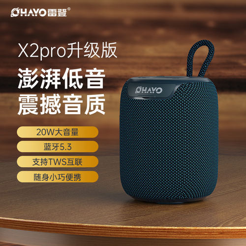 雷登X2pro蓝牙音箱户外随身音响