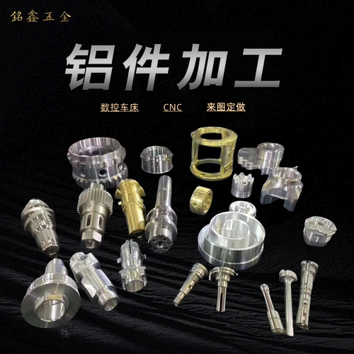CNC数控车床铣床铝合金零件加工