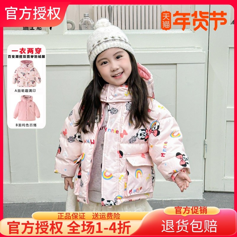 迪士尼儿童装羽绒服女童秋冬装上衣双面穿保暖白鸭绒中小童短款