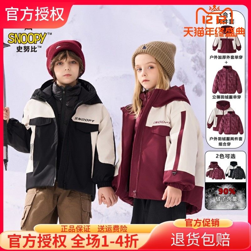 史努比儿童装羽绒服男女童秋冬装外套2件套冲锋衣羽绒内胆中大童
