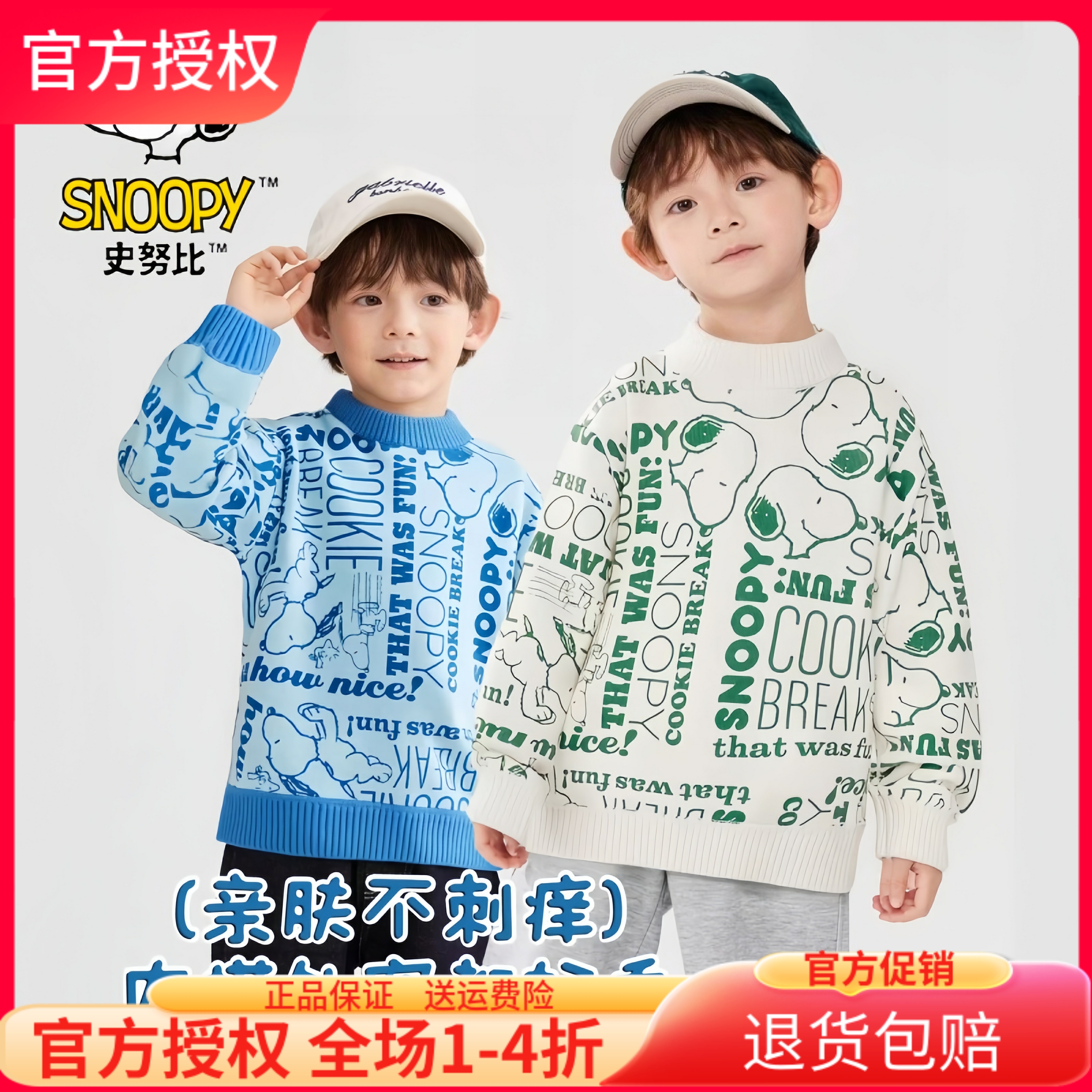 史努比休闲秋冬套头男童加绒毛衣