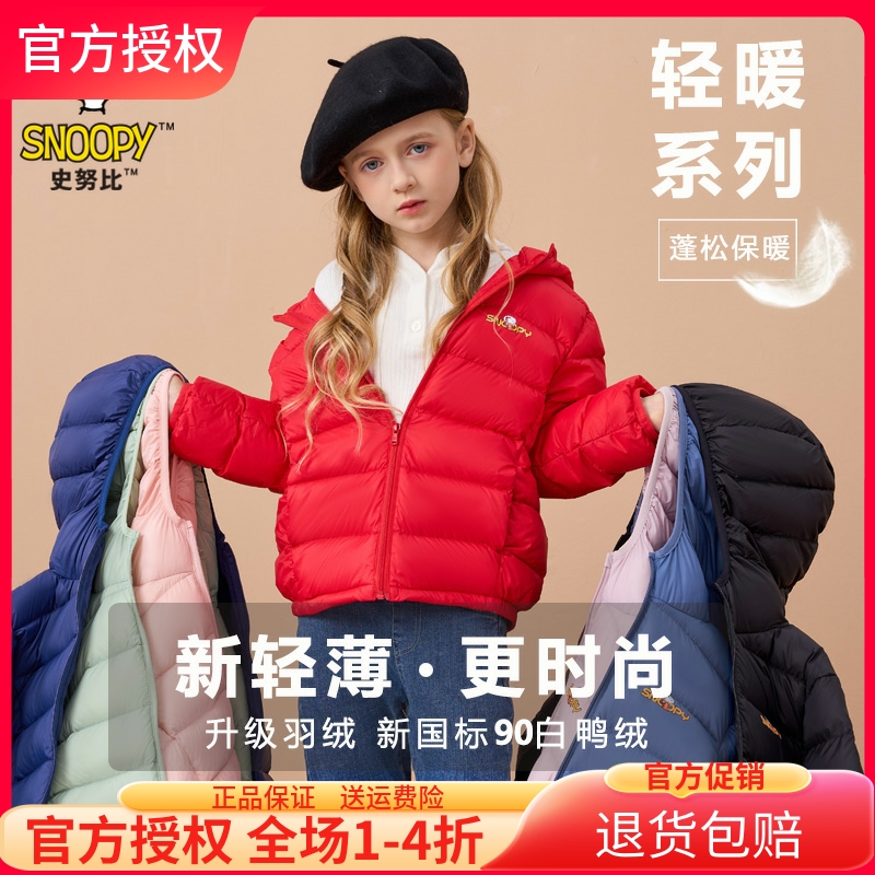 史努比儿童羽绒服轻薄短款男女童秋羽绒秋冬装外套上衣纯色白鸭绒