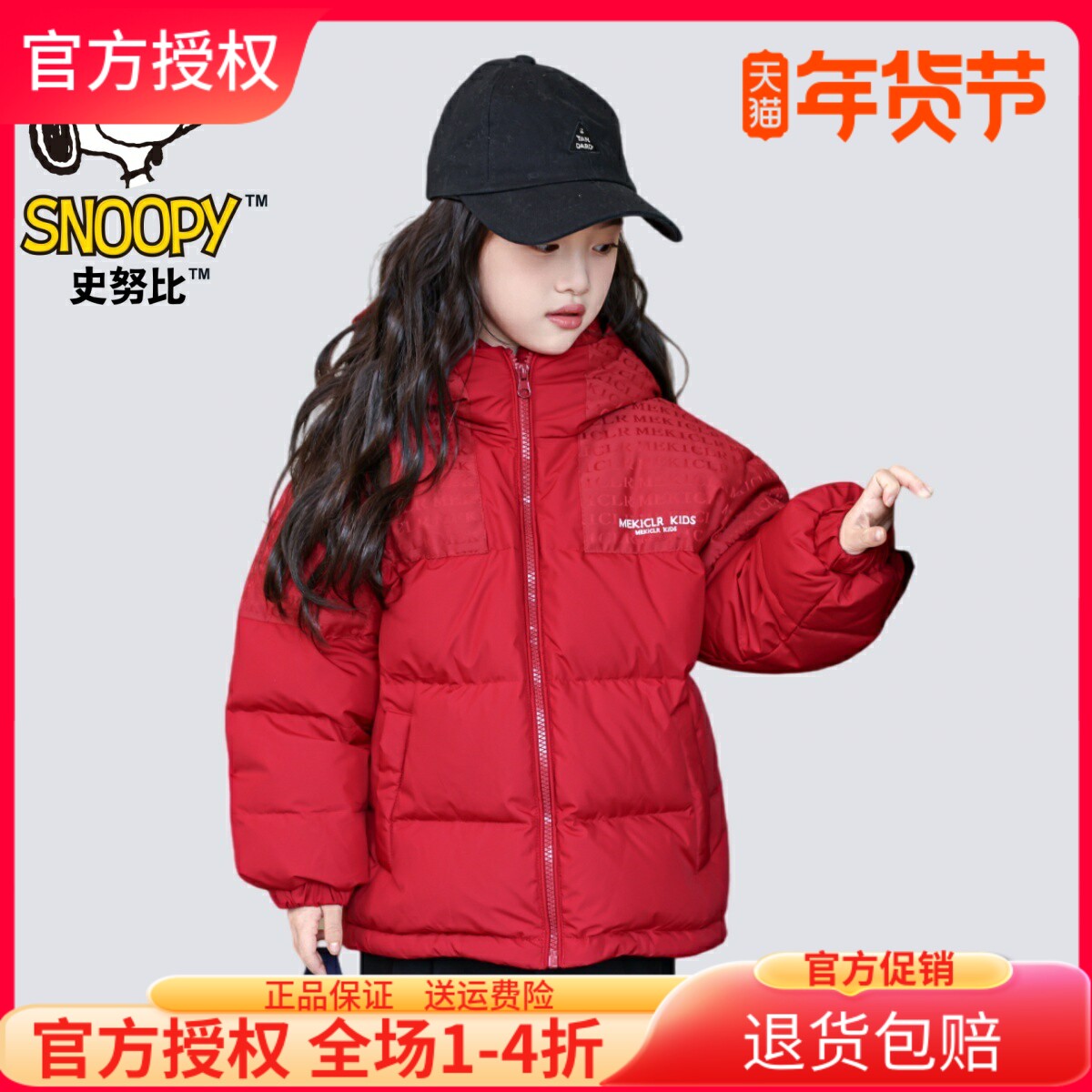 史努比童装儿童羽绒服男女童冬装外套上衣90白鸭绒短款中大童新款