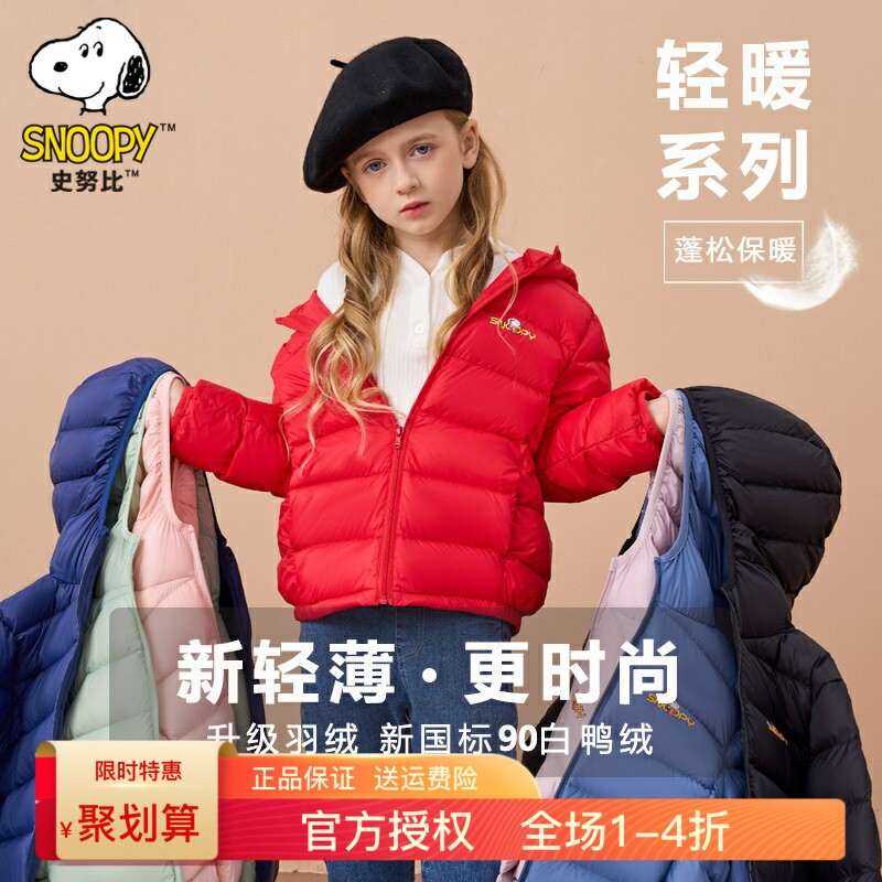 史努比短款薄款男女童纯色羽绒服