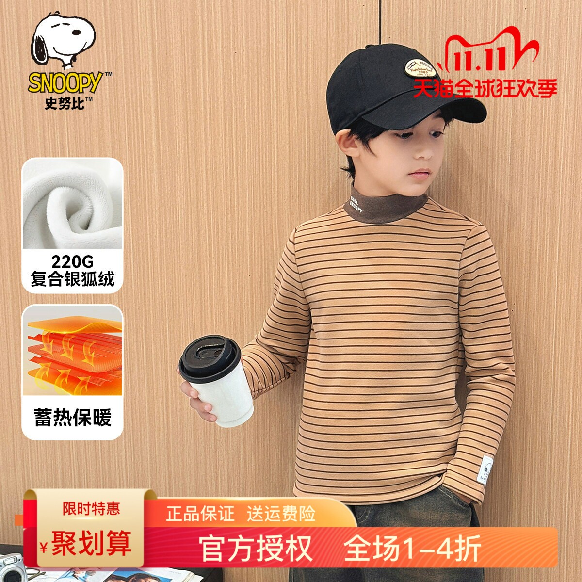 史努比男童加绒打底衫冬季儿童新款中高领加厚上衣儿童装条纹T恤
