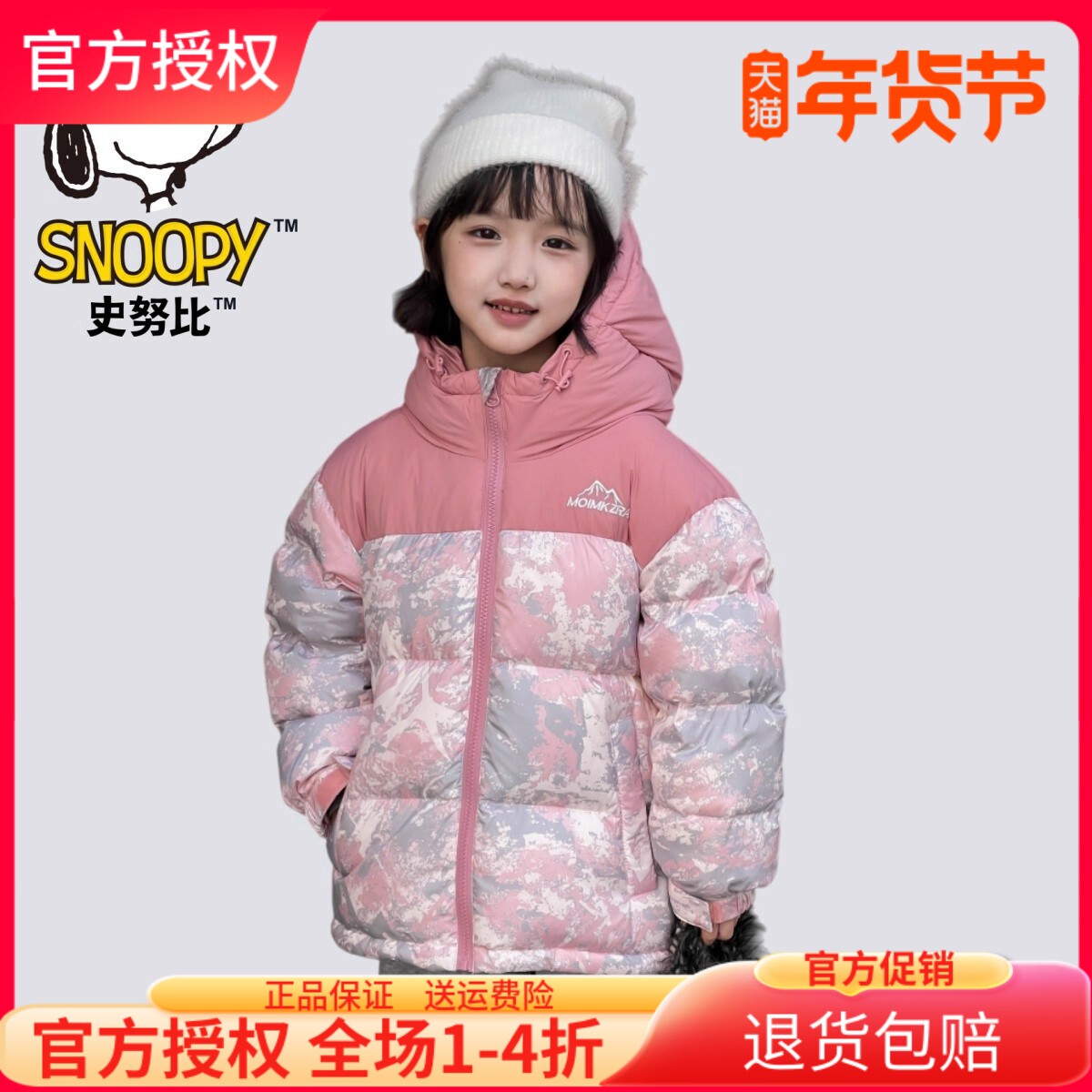 史努比儿童羽绒服冬装外套上衣90白鸭绒男女童短款加厚保暖中大童
