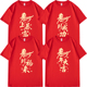 马年大吉短袖 t恤男女款 2026新年春节过年红色马年本命年年会衣服