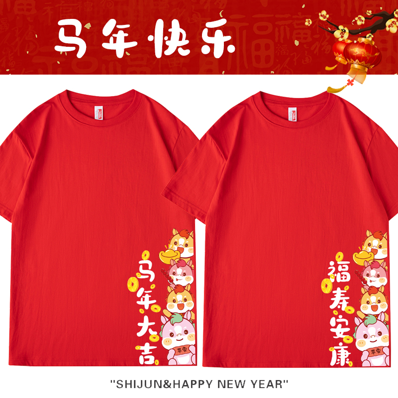 2026春节一家人衣服马年大红色全家福t恤男女本命年跨年活动半袖