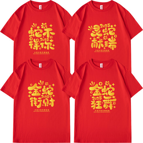 2026年马年亲子装大红色短袖t恤本命年元旦公司年会活动拜年衣服