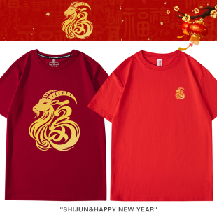2027羊年红色新年短袖T恤男女款本命年衣服红色福字纯棉半袖上衣