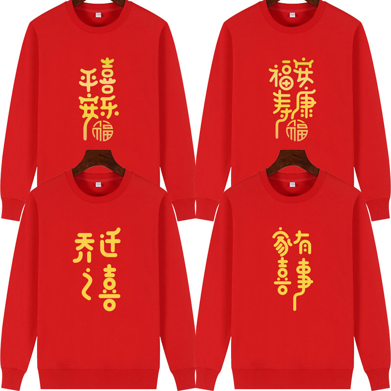 本命年平安喜乐亲子装红色卫衣纯棉三四口家庭聚会全家福生日衣服
