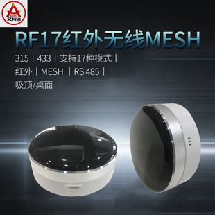 艾特达MESH转315 433无线红外杜亚博联等偏门无线信号RF17V1.3