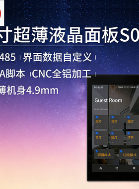 5寸超薄液晶面板S05智能控制面板RS485接口LUA脚本CNC加工