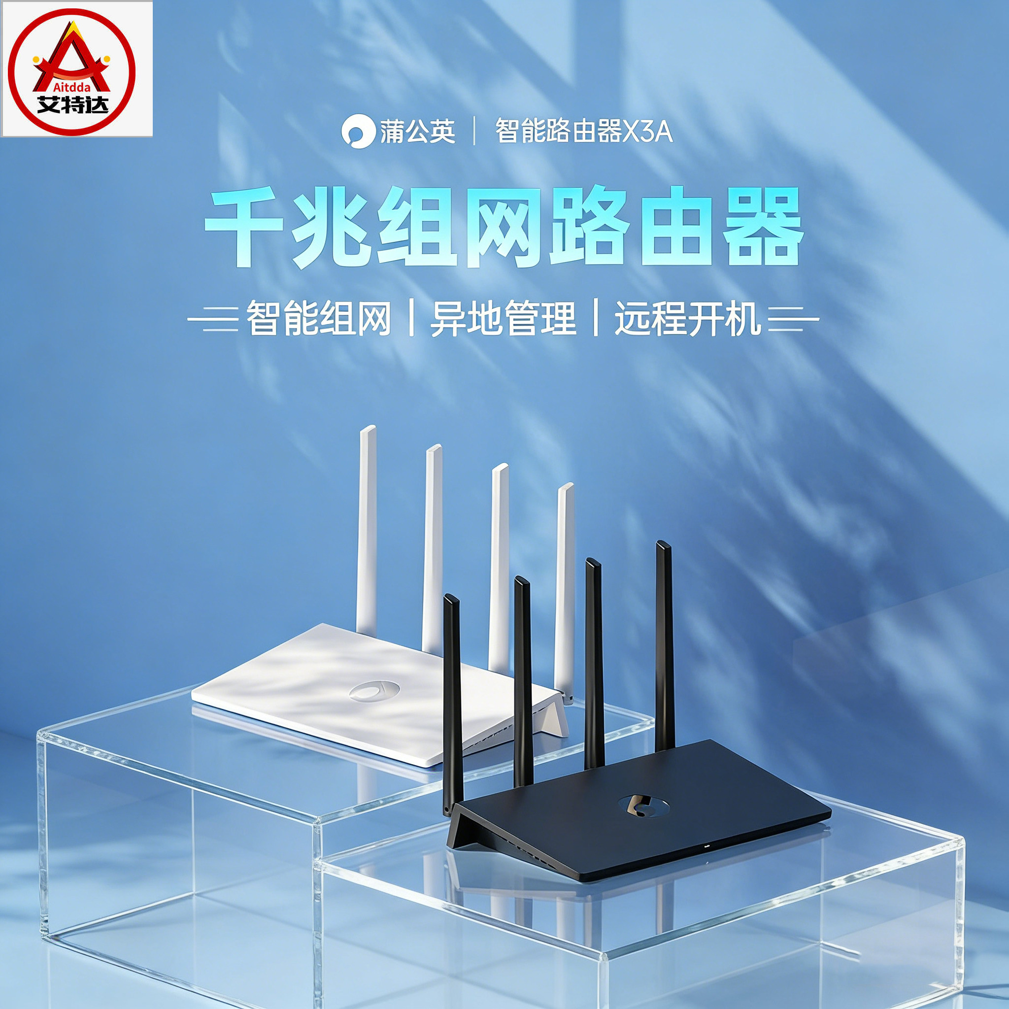蒲公英X3A千兆路由器远程开机