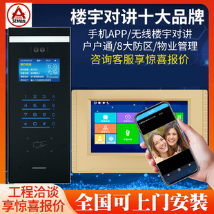 无线WiFi楼宇对讲可视门禁系统云对讲人脸识别小区远程门铃