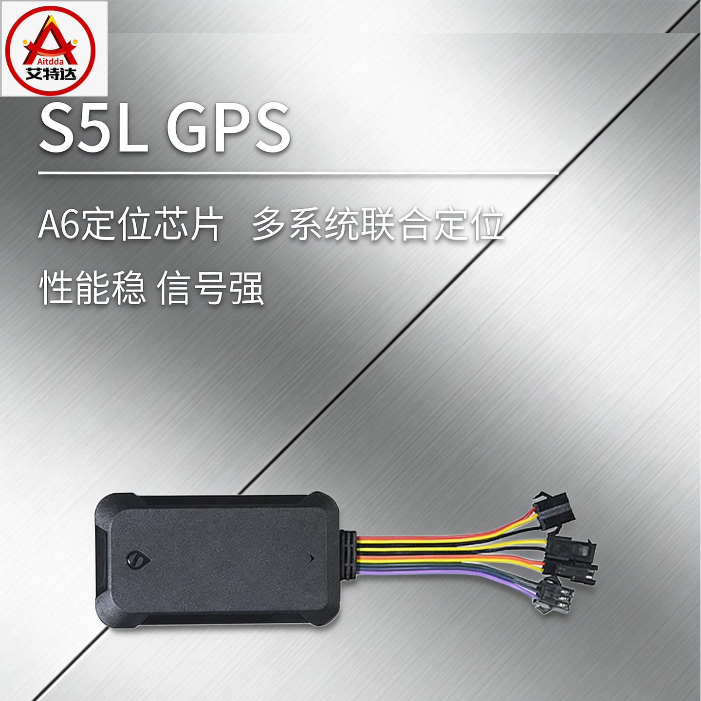S5L GPS定位器A6芯片性能稳信号强多系统联合定位智能设备