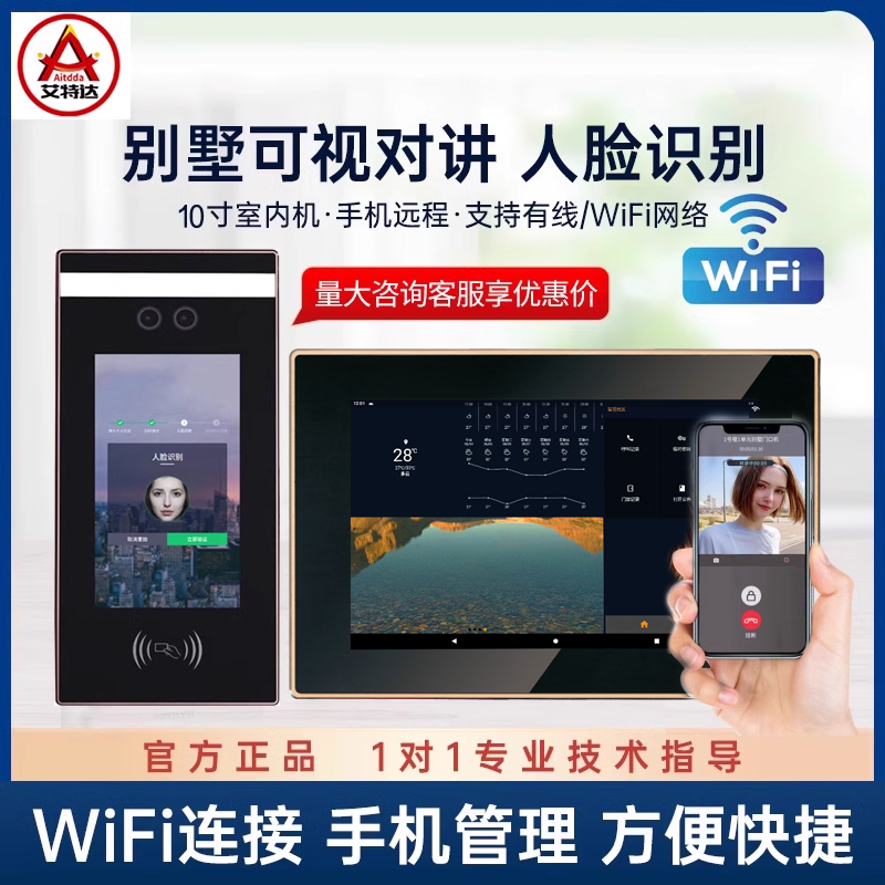 无线可视门铃WIFI别墅家用可视对讲门禁人脸识别手机远程监控