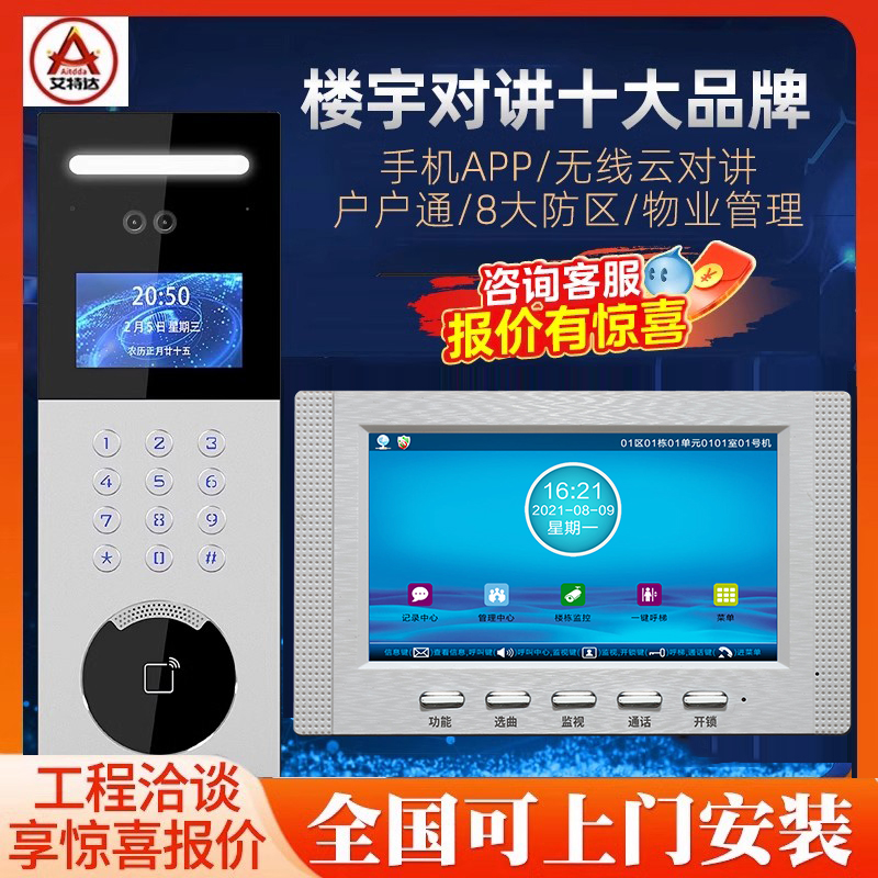 楼宇可视对讲hetai量大价更优