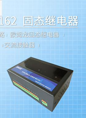 X162固态继电器16路欧姆龙2A交流接触器智能控制模块