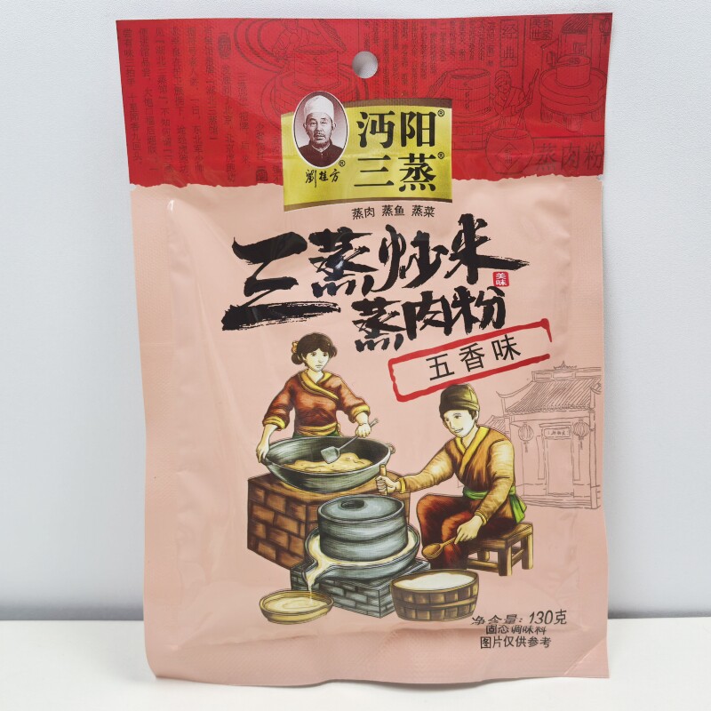 沔阳三蒸五香味蒸肉粉130克*5包三蒸炒米五香味米粉袋装
