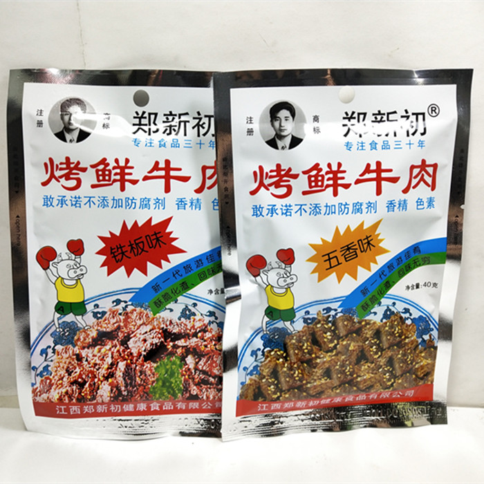 江西特产郑新初烤鲜牛肉40克五香味铁板味零食满5包包邮鹰潭食品