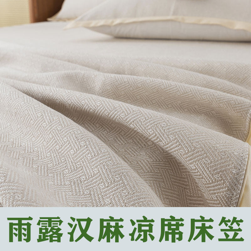纯汉麻凉席床笠三件套加厚双雨露纯亚麻床笠夏季空调席子软席床品