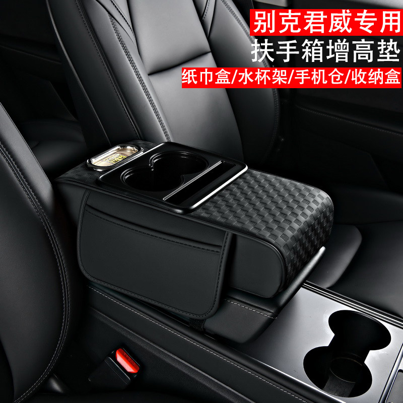 别克君威汽车中央扶手箱增高垫多功能车载纸巾盒水杯架储物收纳盒,汽车用品/电子/清洗/改装,扶手箱保护套,淘宝优惠券,粉丝福利购,淘宝优惠卷