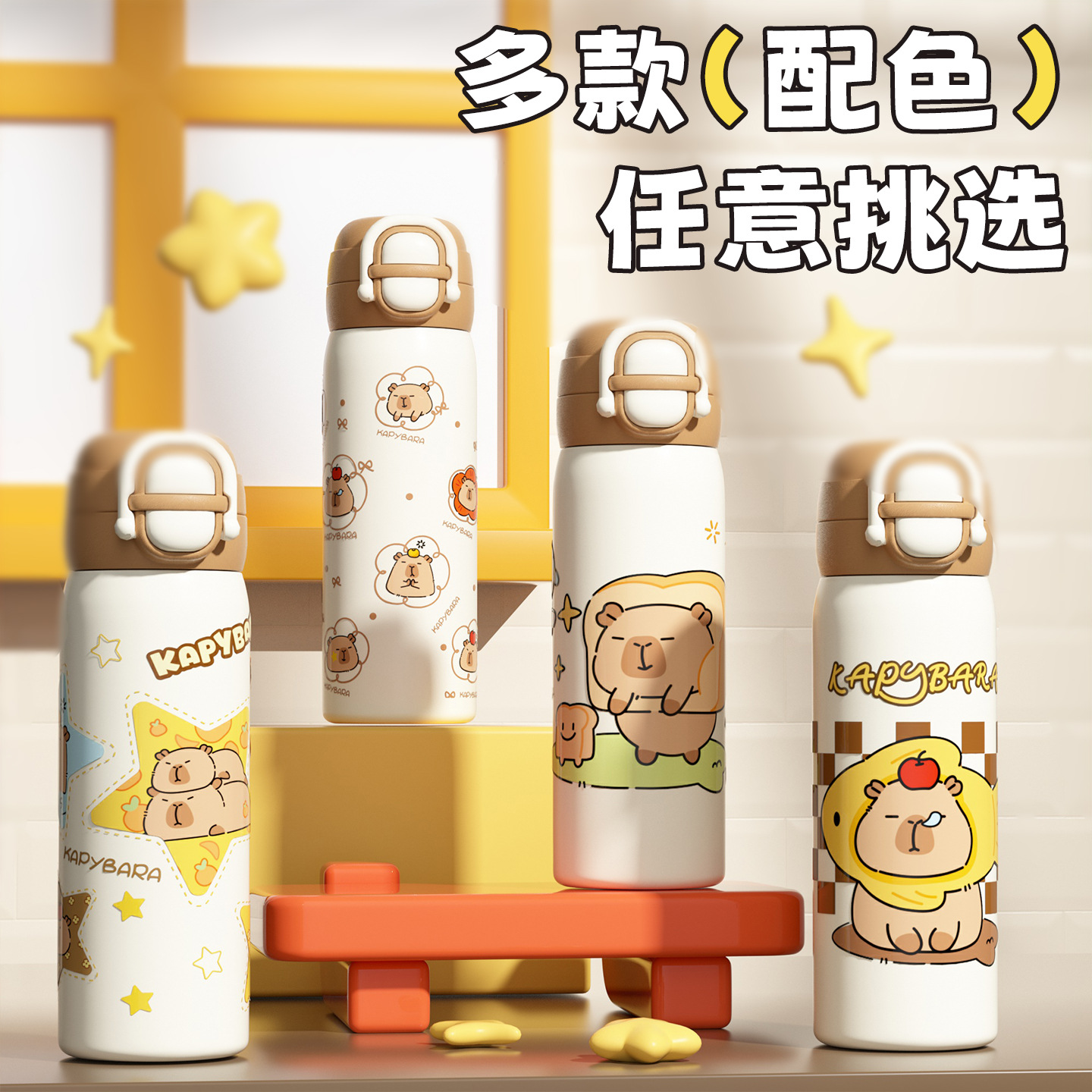 卡皮巴拉弹跳保温杯高颜值学生水杯儿童上学吸管杯便携直身杯