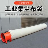 防尘除尘布袋工业除尘器布袋木工粉尘过滤收集吸尘袋鼓风机集尘袋