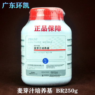 环凯麦芽汁培养基BR250g 021120微生物实验普票