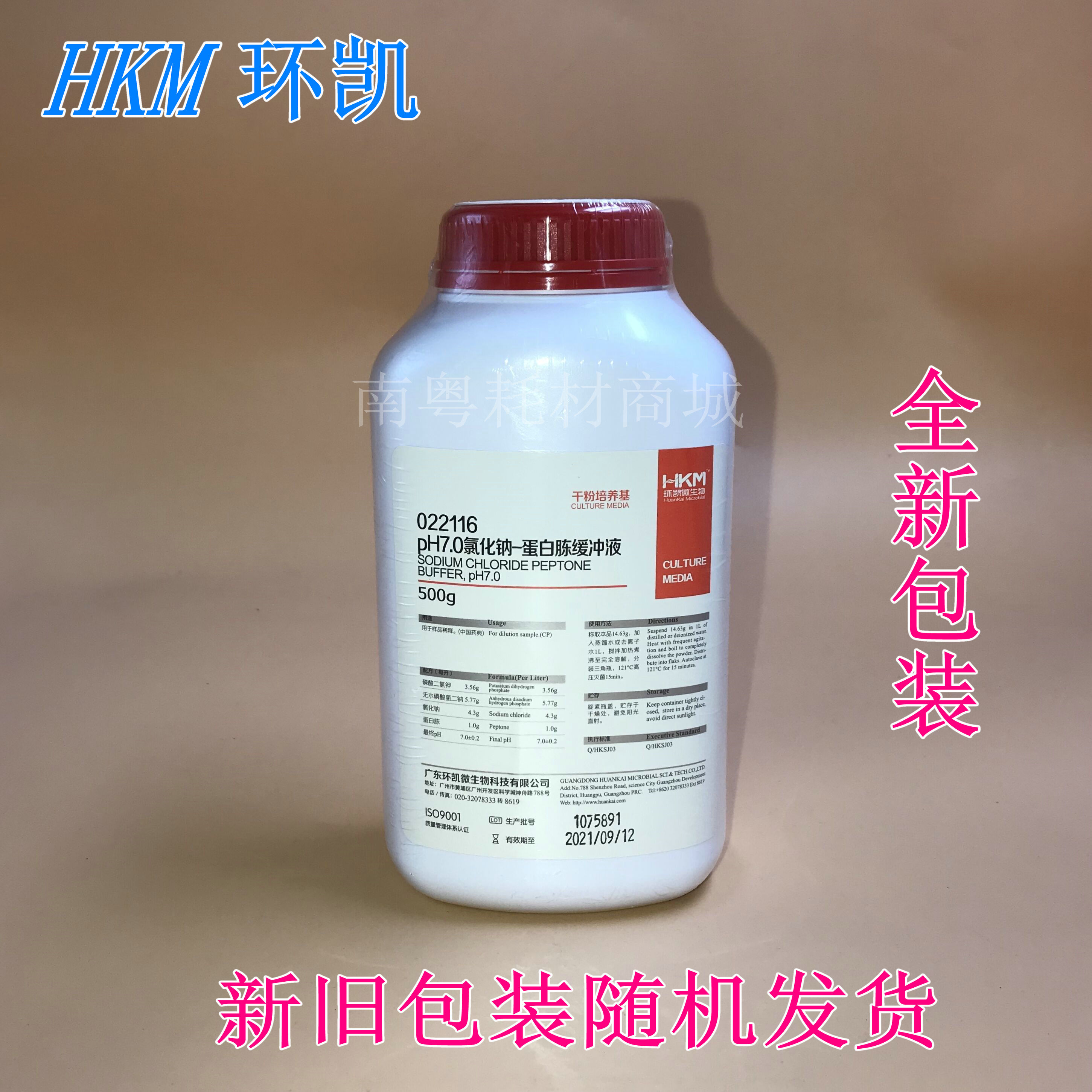 环凯  PH7.0氯化钠蛋白胨缓冲液培养基022116 BR500G普票