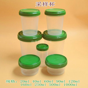 促销PP塑料采样杯尿杯福尔马林杯旋盖样品杯非无菌500ML250ML普票