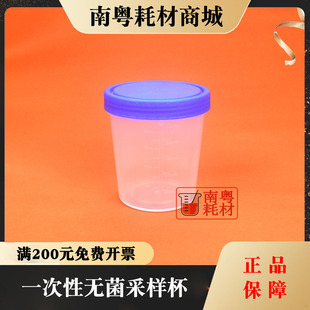 一次性250ml无菌采样杯尿杯灭菌标本采样杯独立包装60个/箱普票!
