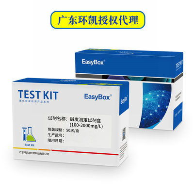 环凯碱度测定试剂盒HR 50次/盒100-2000mg/L 水质检测盒普票