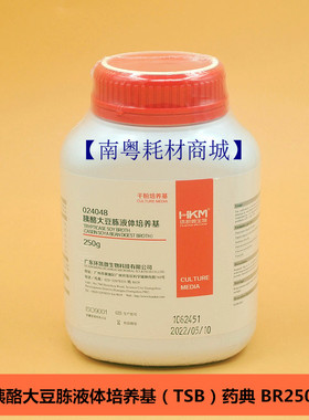 环凯024048胰酪大豆胨肉汤(TSB)培养基2015版药典BR250G普票