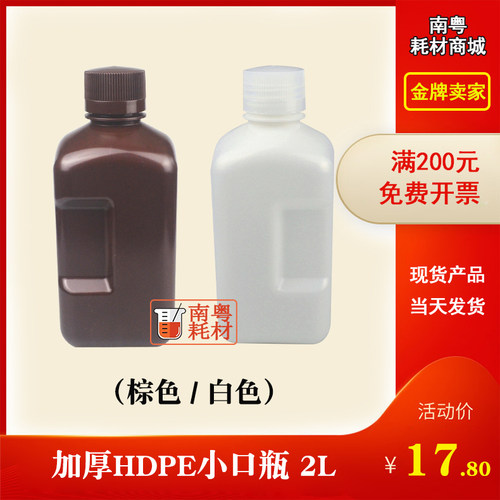 茶色棕色加厚HDPE塑料小口方瓶2000ml2L液体防漏瓶化学实验器材