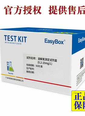 环凯溶解氧测试盒50次/盒0.2-20mg/LEasyBox测试盒滴定方法普票！